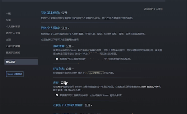 《steam》隐藏游戏状态方法