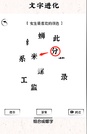 文字进化第五关察颜观色如何通关