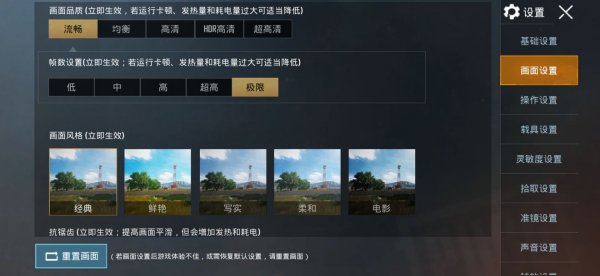 《pubgmobile》画面应该怎么设置 画面设置推荐