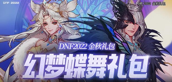 dnf国庆套礼包价格介绍