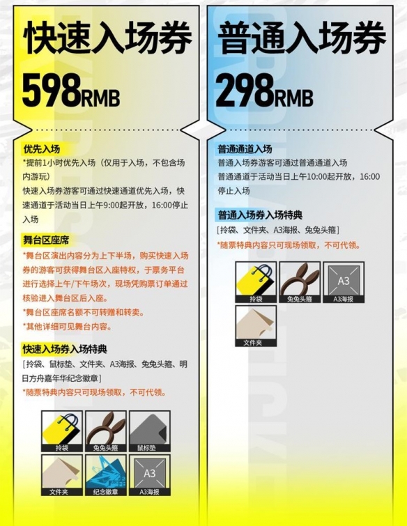 《明日方舟》音律联觉门票多少钱