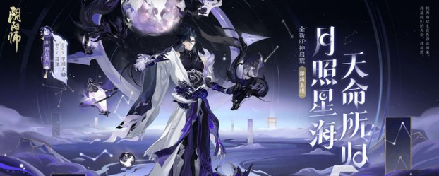 阴阳师SP荒技能详解-阴阳师神启荒技能怎么样