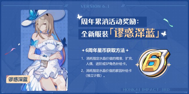 《崩坏3》六周年累消活动有什么 六周年累消奖励介绍