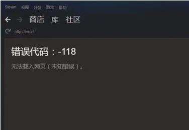 steam错误代码118怎么解决 错误代码118解决办法