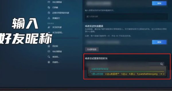 steam怎么加好友 添加好友三种方法