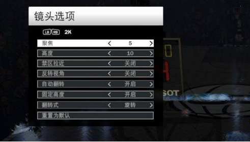 《nba2k22》怎么改镜头 改镜头方法介绍