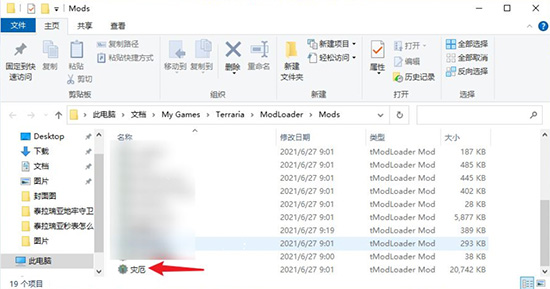 泰拉瑞亚灾厄mod怎么安装 灾厄mod怎么安装教程