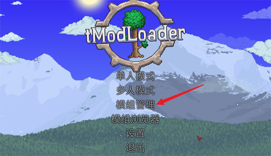 泰拉瑞亚灾厄mod怎么安装 灾厄mod怎么安装教程