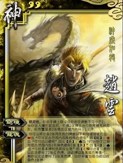 《三国杀》神赵云技能绝境是什么意思 神赵云技能介绍