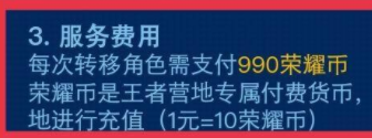 王者荣耀转区需要多少钱 转区价格一览