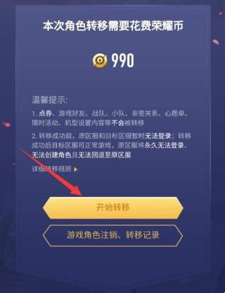 王者荣耀转区需要多少钱 转区价格一览