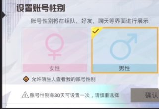 《和平精英》怎么改性别符号不改人物 修改性别符号方法介绍