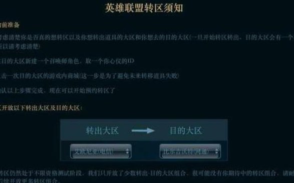 《英雄联盟》转区需要多久 转区时间说明