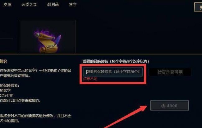 《英雄联盟》名字怎么改 改名字步骤