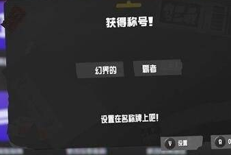 喷射战士3英雄模式隐藏关卡怎么解锁 英雄模式奖励一览