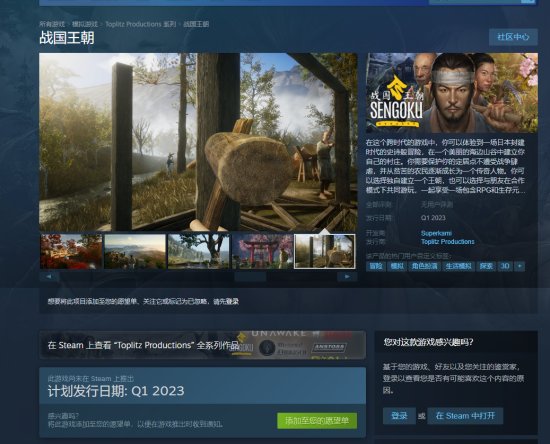 战国王朝steam多少钱 战国王朝steam价格一览