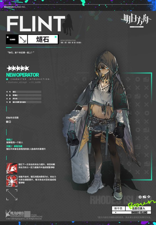 《明日方舟》燧石怎么样 五星近卫干员燧石技能介绍