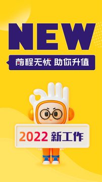 真实可靠好用的找工作软件有哪些 2022好用的找工作软件排行榜