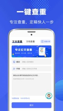 2022查重复率低的查重软件介绍 手机上的查重软件排行榜