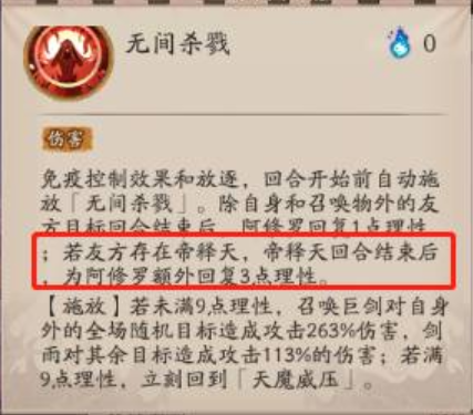 阴阳师阿修罗怎么避免打队友？