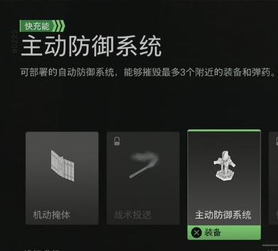 《使命召唤19现代战争2》充能装备怎么样 充能装备介绍