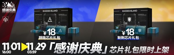 《明日方舟》3.5周年庆什么时候 2022感谢庆典活动内容介绍