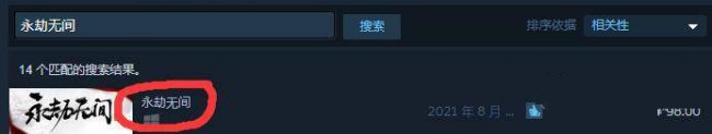 《永劫无间》steam多少钱 steam价格介绍