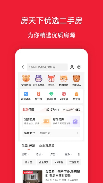 2022租房app哪些好 好用的租房软件合集