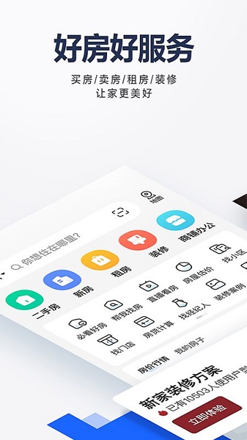 2022租房app哪些好 好用的租房软件合集