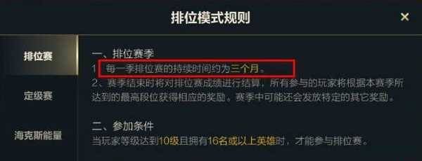 《英雄联盟手游》赛季更新什么时候 赛季更新时间说明