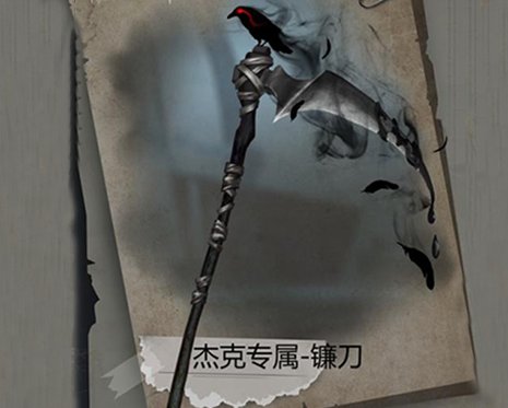 《第五人格》杰克忘川渡人怎么获得 忘川渡人皮肤介绍