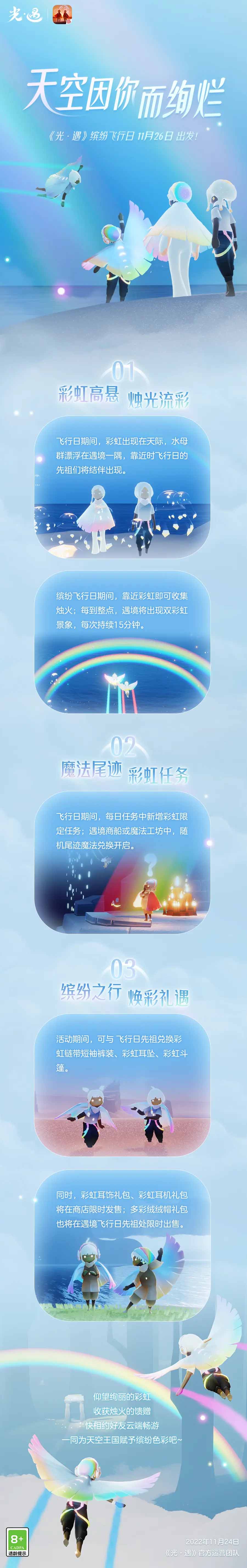 光遇缤纷飞行日兑换图一览2022-光遇缤纷飞行日兑换图是什么