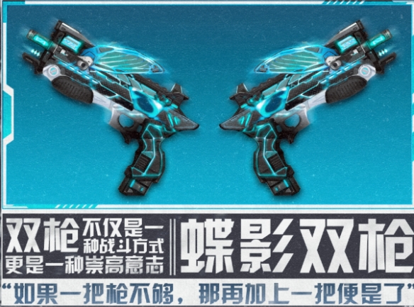 《明日之后》第五季新增了什么武器 新武器蝶影双枪介绍