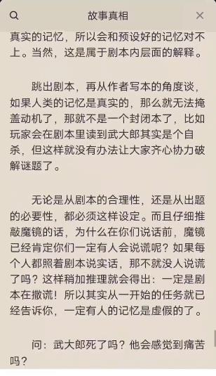 百变大侦探冤种比惨大会凶手是谁-冤种比惨大会剧本答案凶手解析