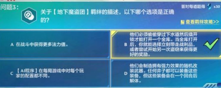 金铲铲之战理论特训答案大全-金铲铲之战理论特训汇总