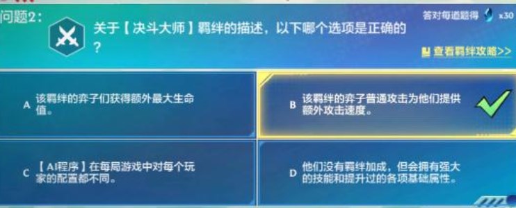 金铲铲之战理论特训答案大全-金铲铲之战理论特训汇总