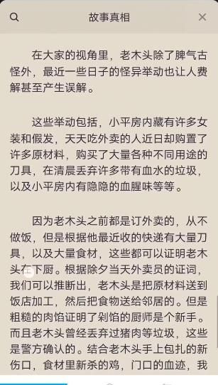 百变大侦探你好打工人凶手是谁-你好打工人剧本真相答案解析