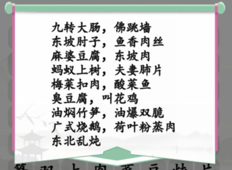 《汉字找茬王》消除名菜怎么过_消除餐桌上的名菜通关图文攻略