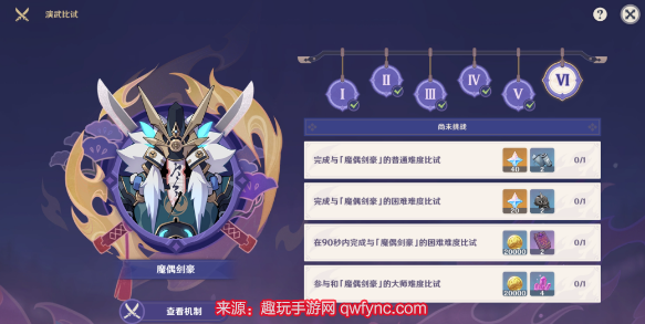 原神演武传心魔偶剑豪怎么打-第六天挑战打法攻略