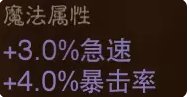 《暗黑破坏神不朽》猎魔人装备推荐 猎魔人憎恨丝滑流玩法推荐