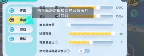 蛋仔派对怎么同步网易云账号-蛋仔派对网易云音乐怎么登录