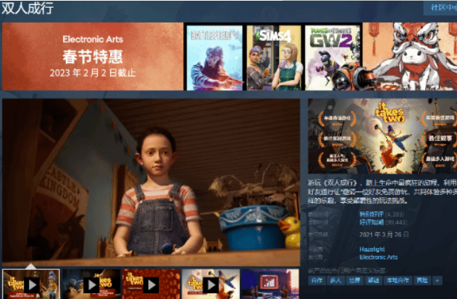 双人成行多少钱steam-steam新史低价格一览