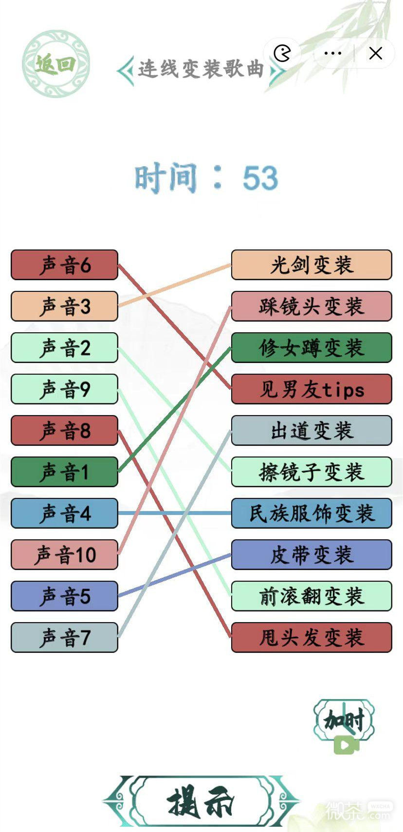 汉字找茬王连线变装歌曲通关攻略一览