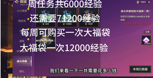 金铲铲之战战斗手册多少钱-战斗手册90级价格介绍