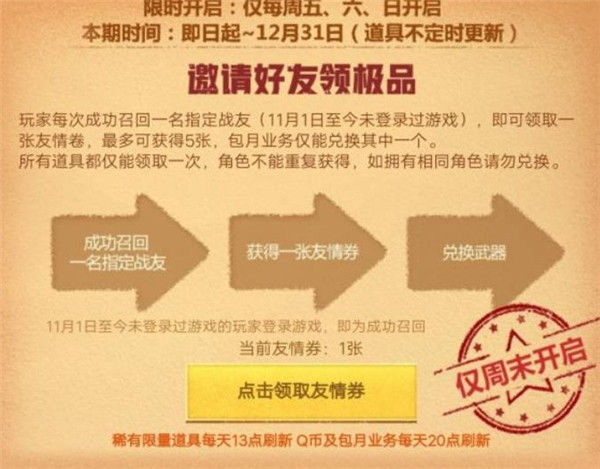 cf手游邀请指定好友上线怎么弄-邀请指定好友上线活动攻略