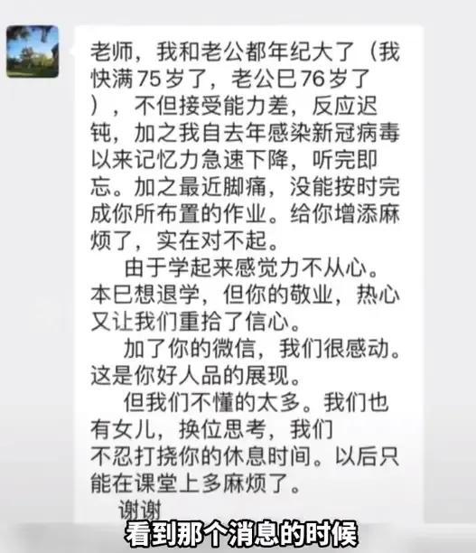 00后老师收到75岁学生的道歉,究竟是怎么一回事?