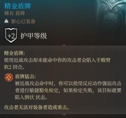 《博德之门3》精金熔炉装备属性一览 精金熔炉装备效果介绍