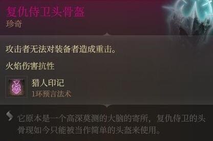 《博德之门3》精金熔炉装备属性一览 精金熔炉装备效果介绍