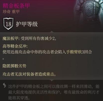 《博德之门3》精金熔炉装备属性一览 精金熔炉装备效果介绍