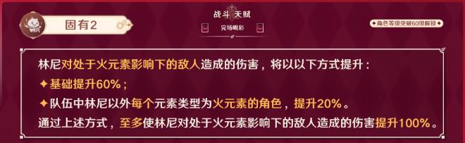 《原神》林尼输出靠重击还是暴击 林尼输出手法流程详解